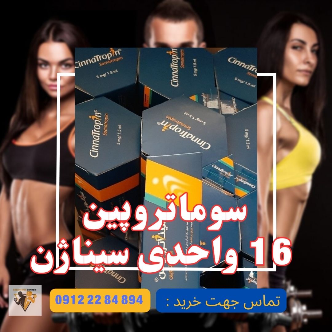 خرید و قیمت آمپول سوماتروپین و هورمون رشد