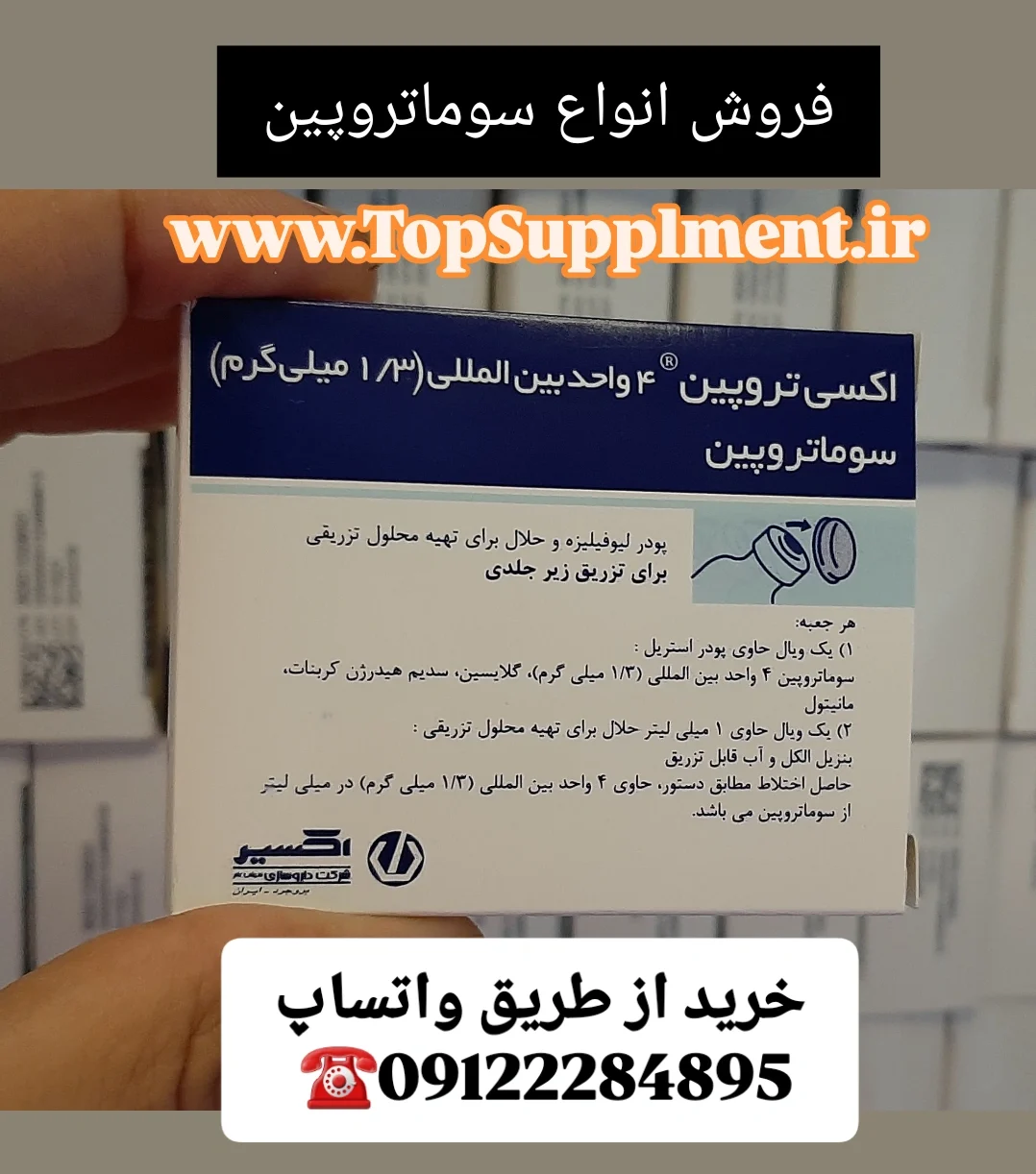 خرید و قیمت آمپول سوماتروپین و هورمون رشد