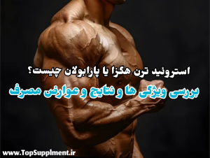 پارابولان چیست؟