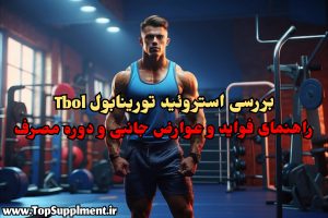 تورینابول چیست ؟