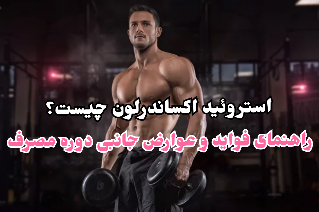 اکساندرلون چیست؟